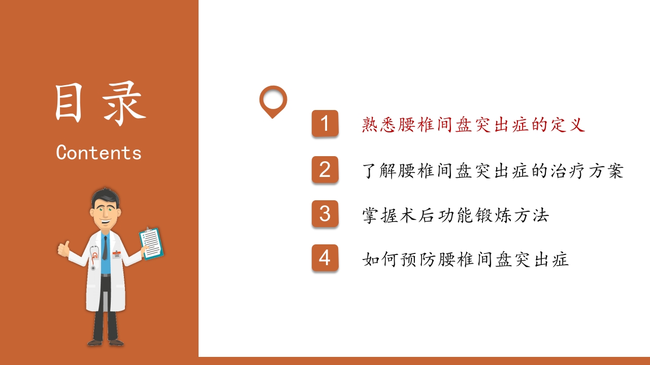 腰椎间盘突出症护理查房健康教育PPT课件2