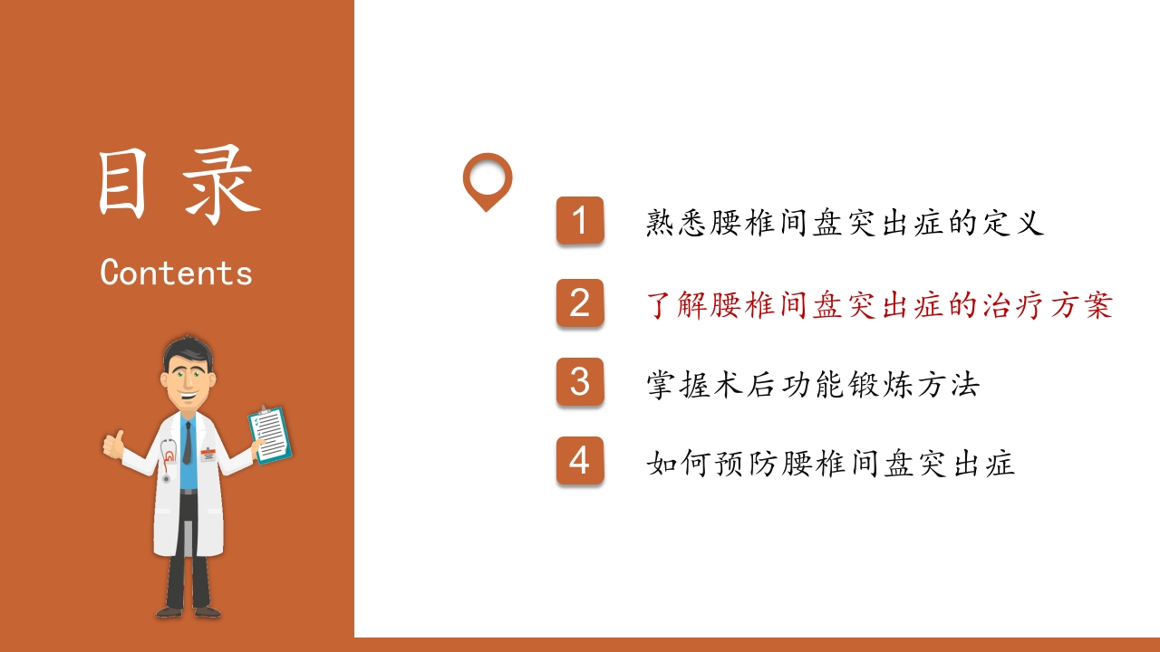 腰椎间盘突出症护理查房健康教育PPT课件5
