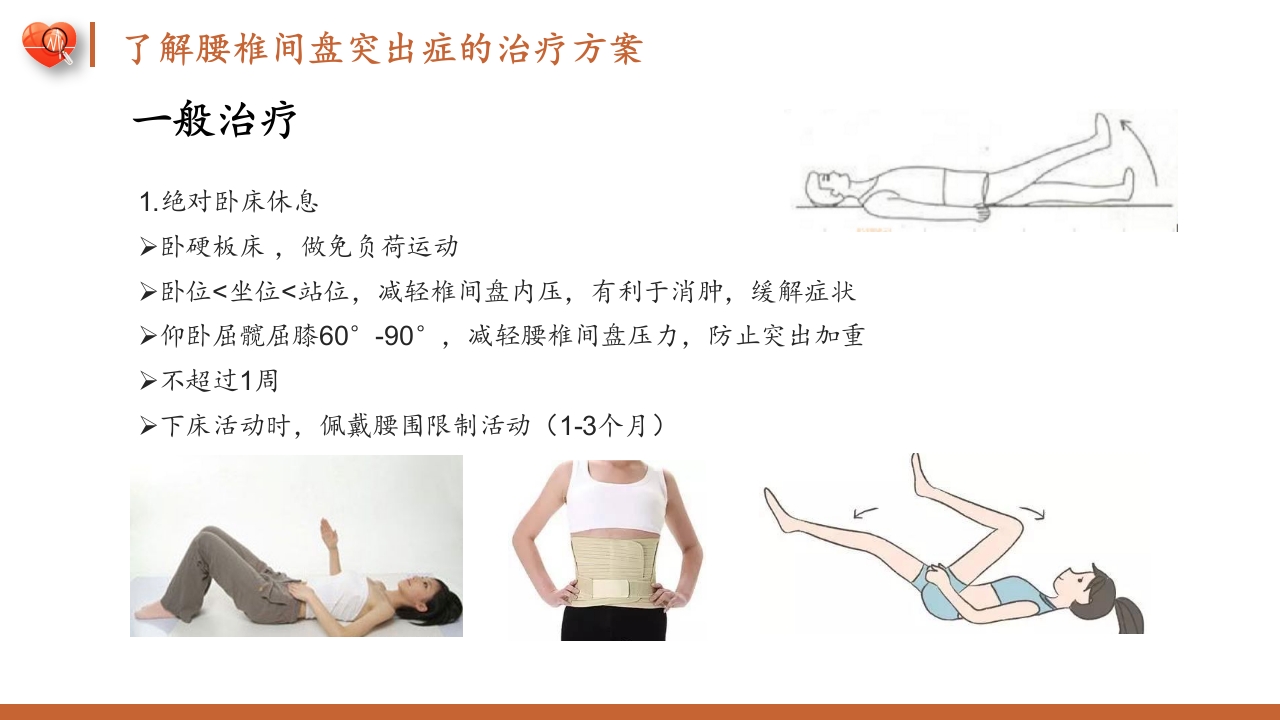 腰椎间盘突出症护理查房健康教育PPT课件7