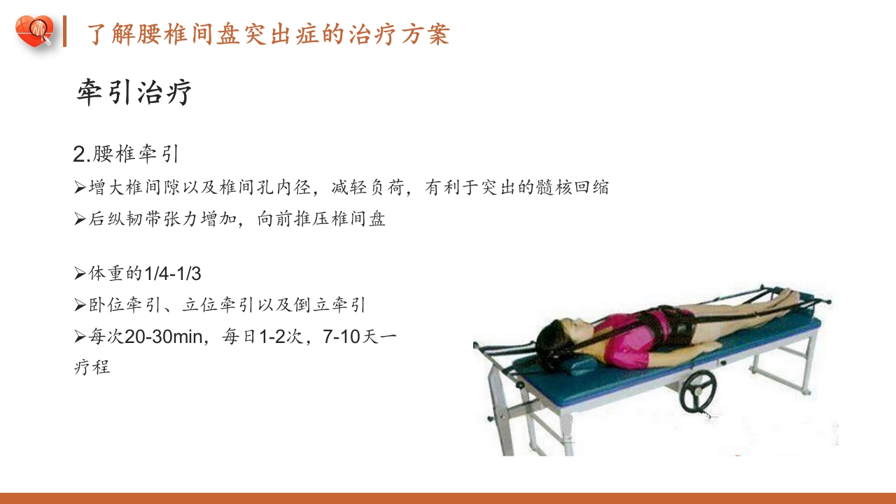 腰椎间盘突出症护理查房健康教育PPT课件8