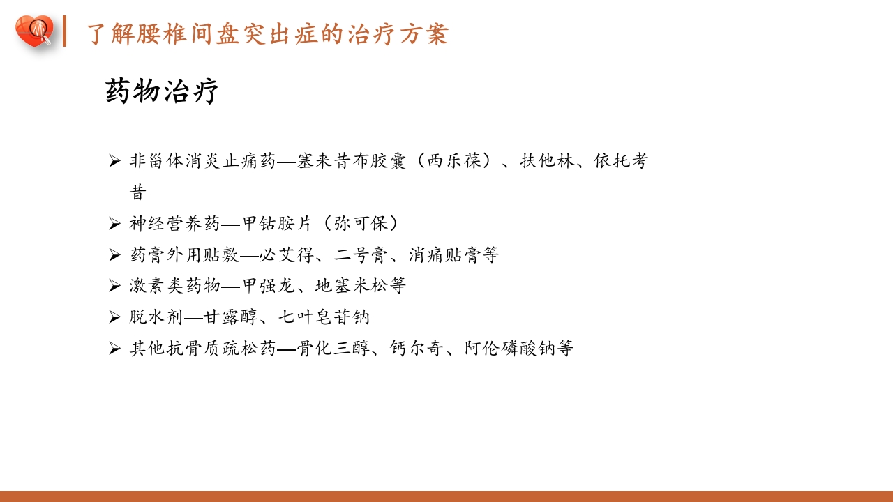 腰椎间盘突出症护理查房健康教育PPT课件9