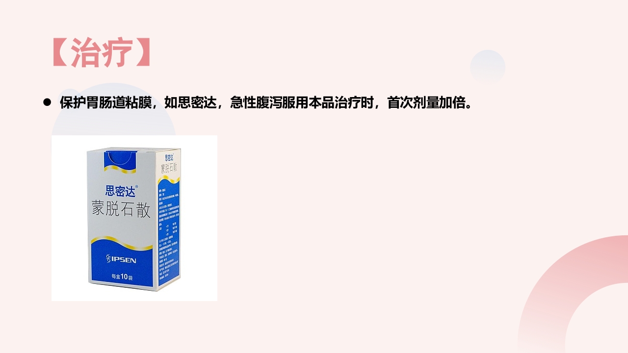 急性肠胃炎PPT课件11