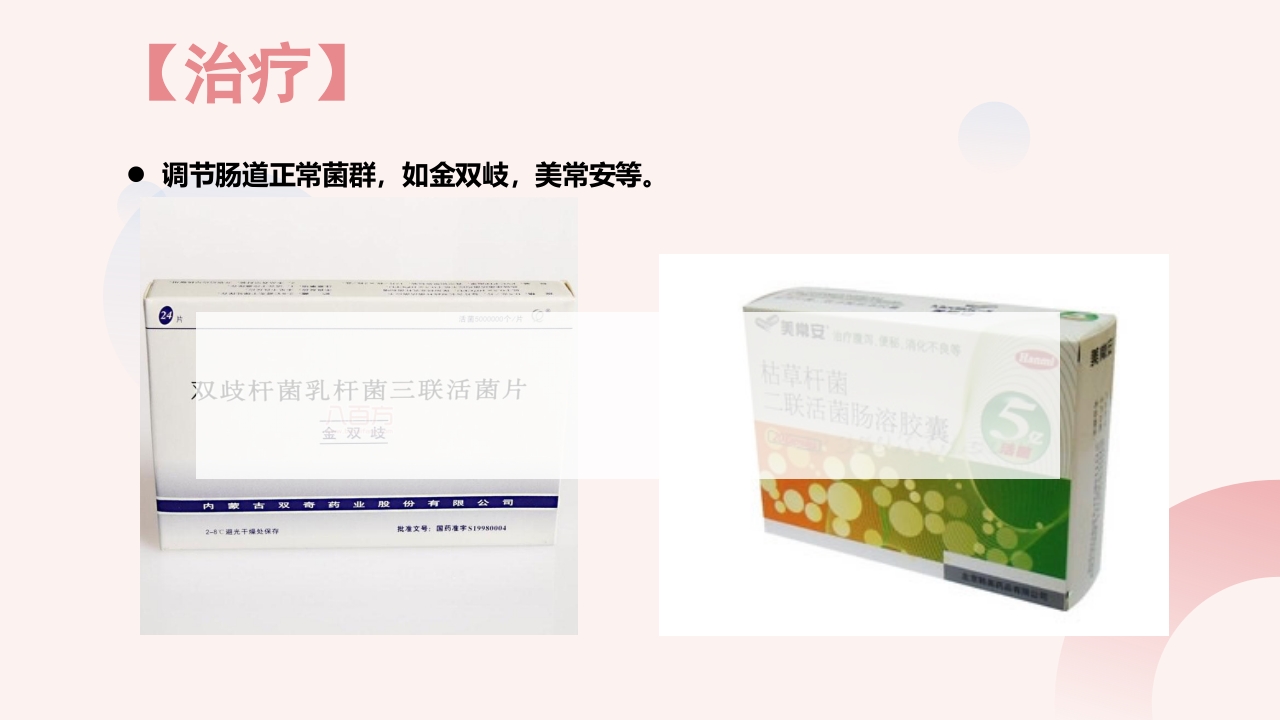 急性肠胃炎PPT课件12