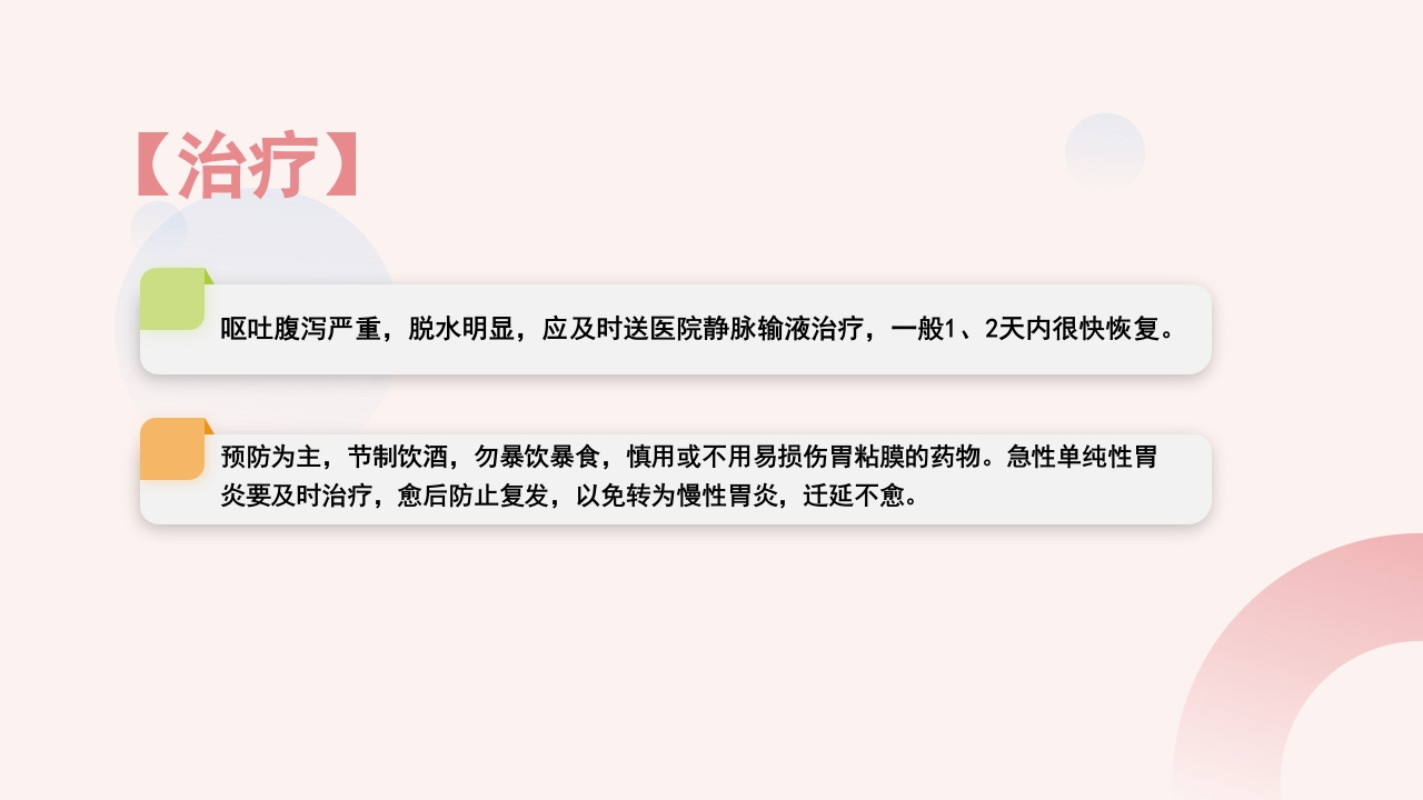 急性肠胃炎PPT课件13