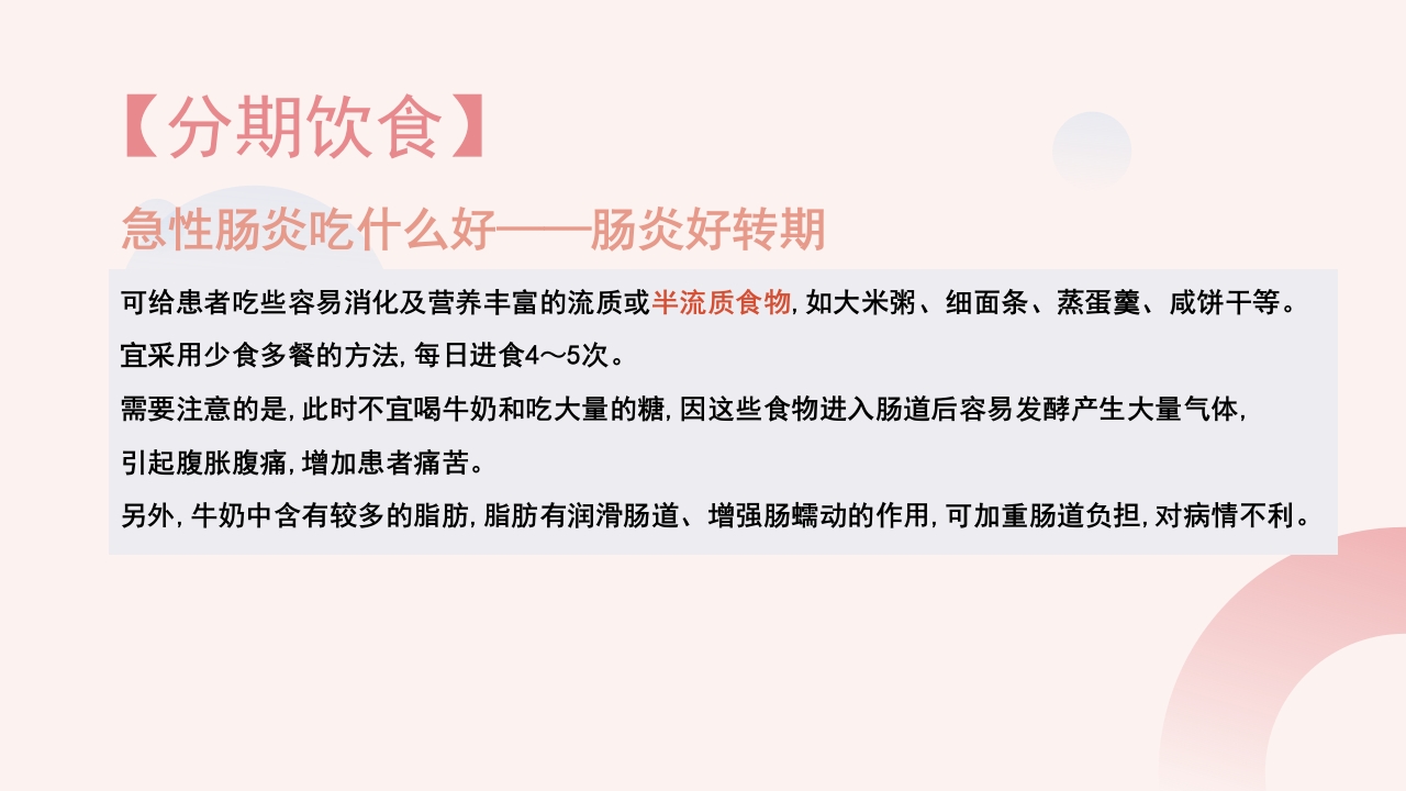 急性肠胃炎PPT课件15