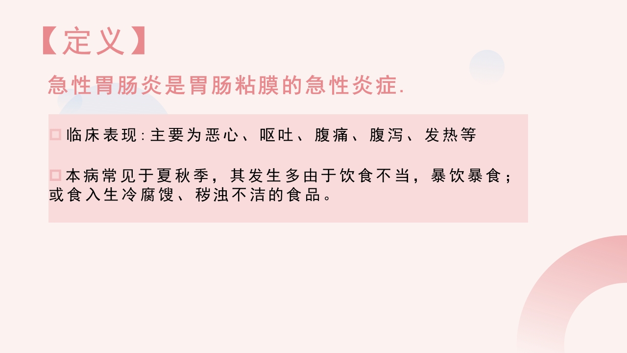 急性肠胃炎PPT课件4
