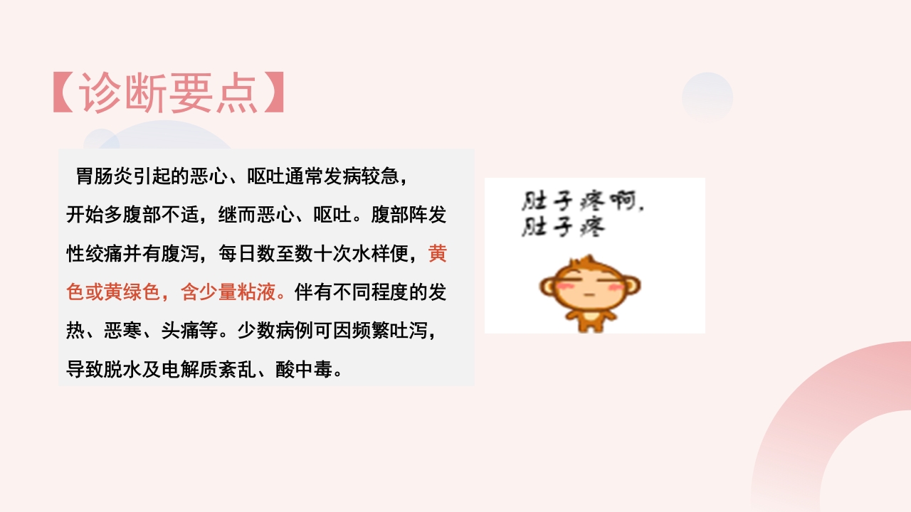 急性肠胃炎PPT课件5
