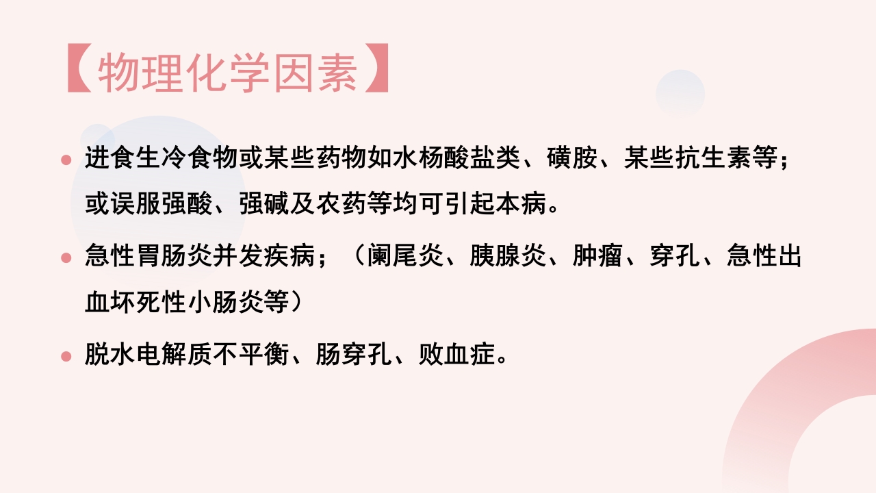 急性肠胃炎PPT课件7