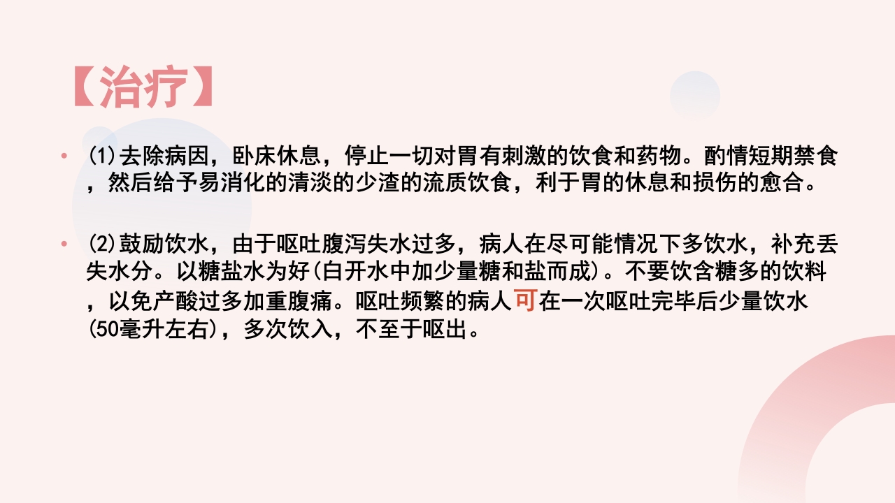 急性肠胃炎PPT课件8
