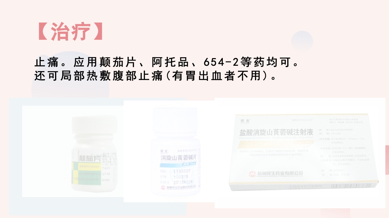 急性肠胃炎PPT课件9