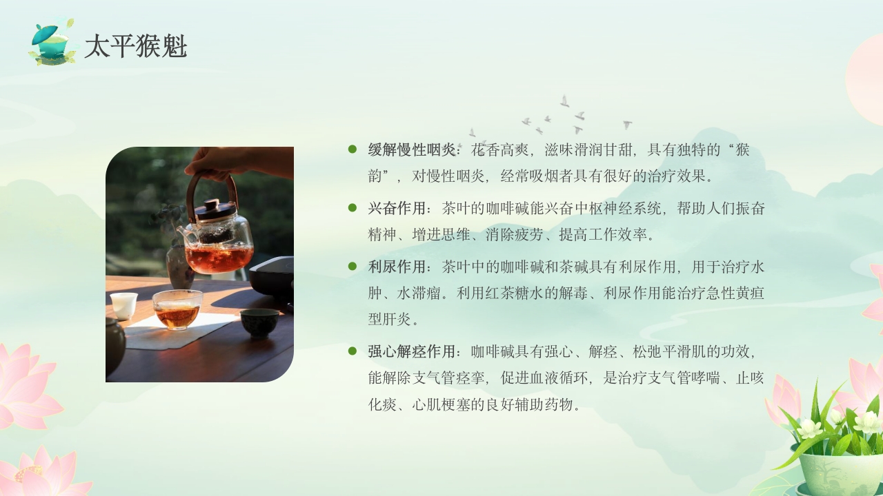 茶叶介绍茶文化介绍PPT课件14