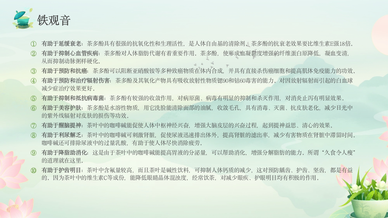 茶叶介绍茶文化介绍PPT课件16