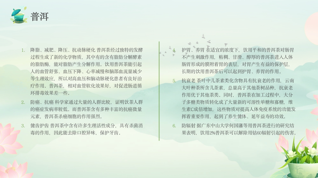 茶叶介绍茶文化介绍PPT课件17