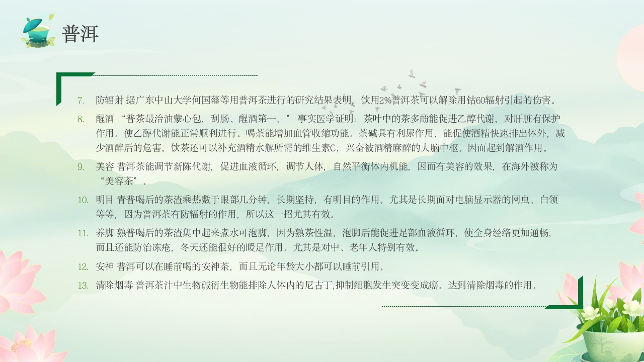 茶叶介绍茶文化介绍PPT课件18