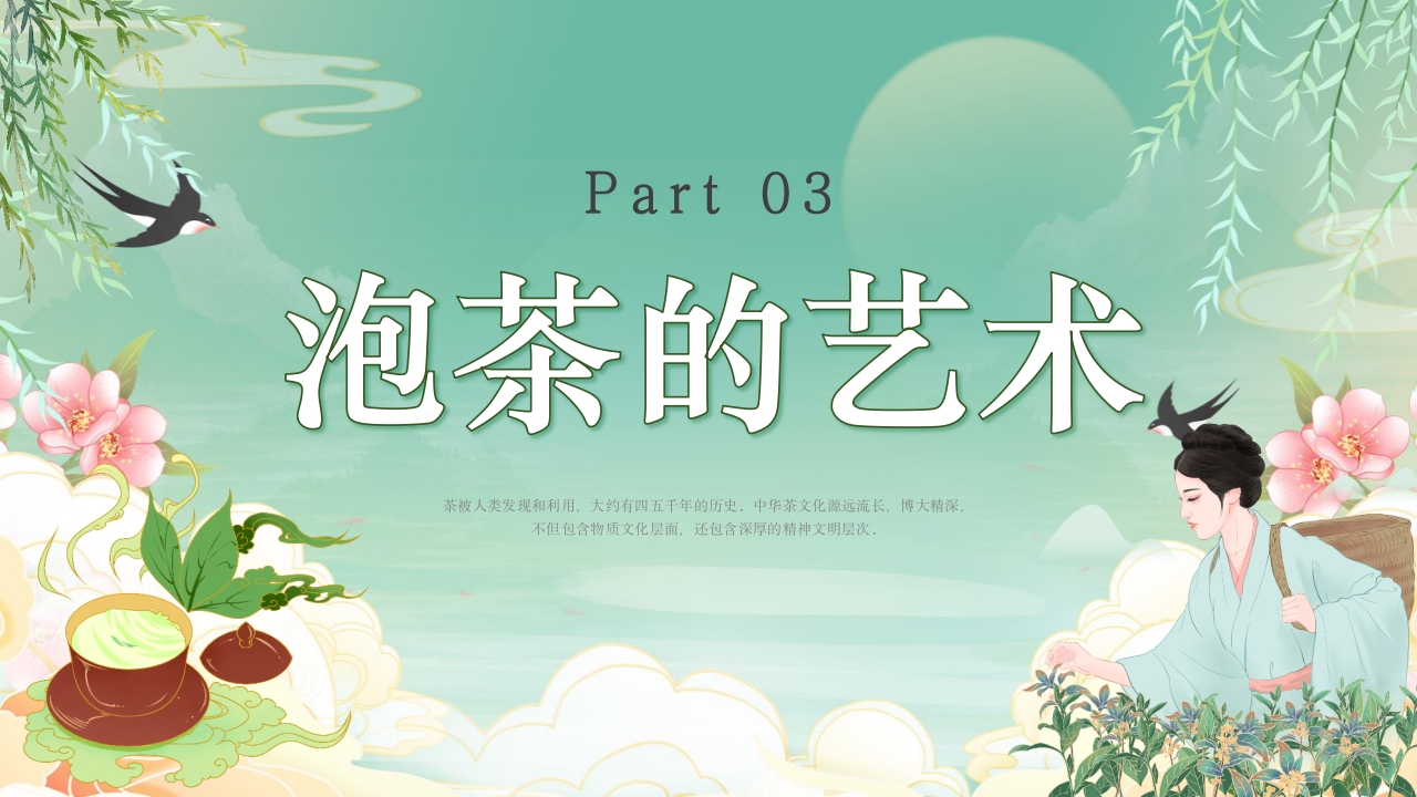 茶叶介绍茶文化介绍PPT课件19