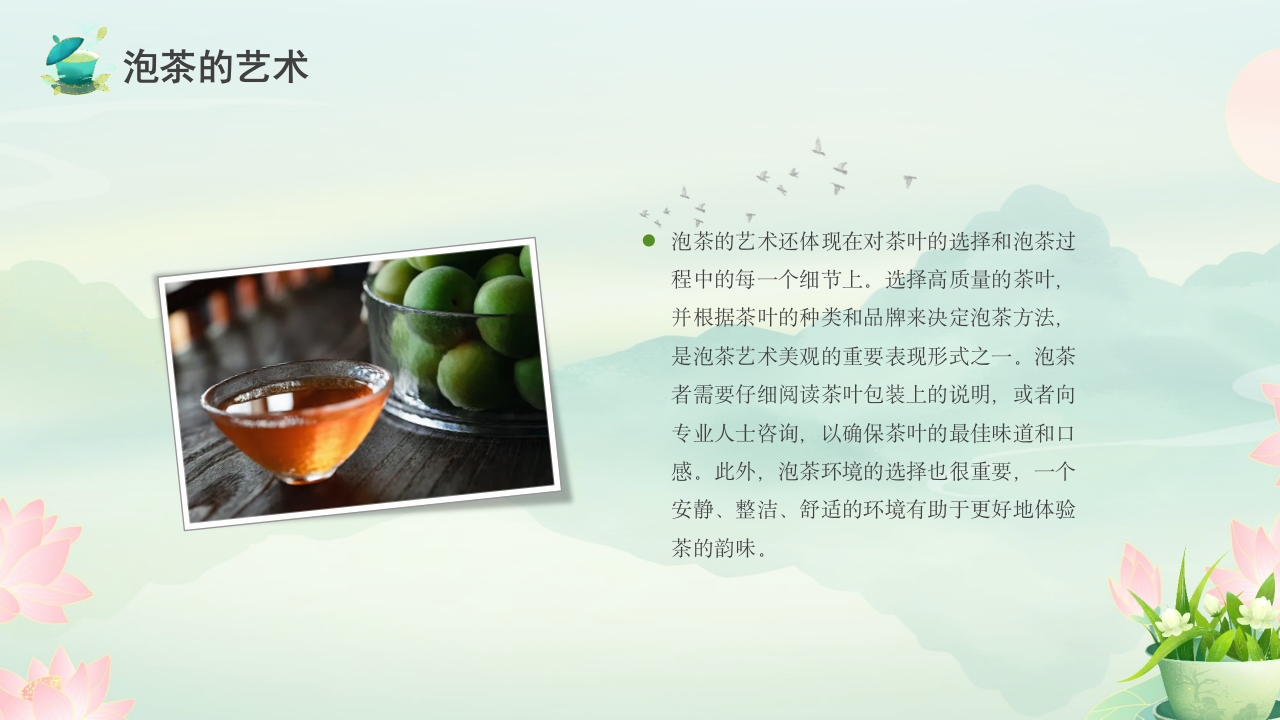 茶叶介绍茶文化介绍PPT课件23