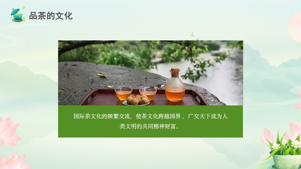 茶叶介绍茶文化介绍PPT课件26