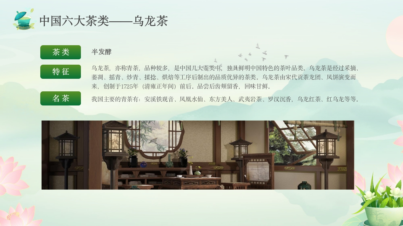 茶叶介绍茶文化介绍PPT课件6