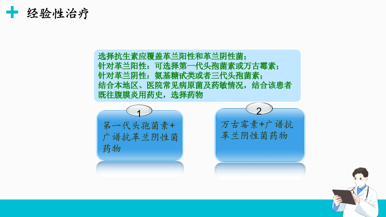 腹膜透析相关腹膜炎的诊断和治疗ppt课件12