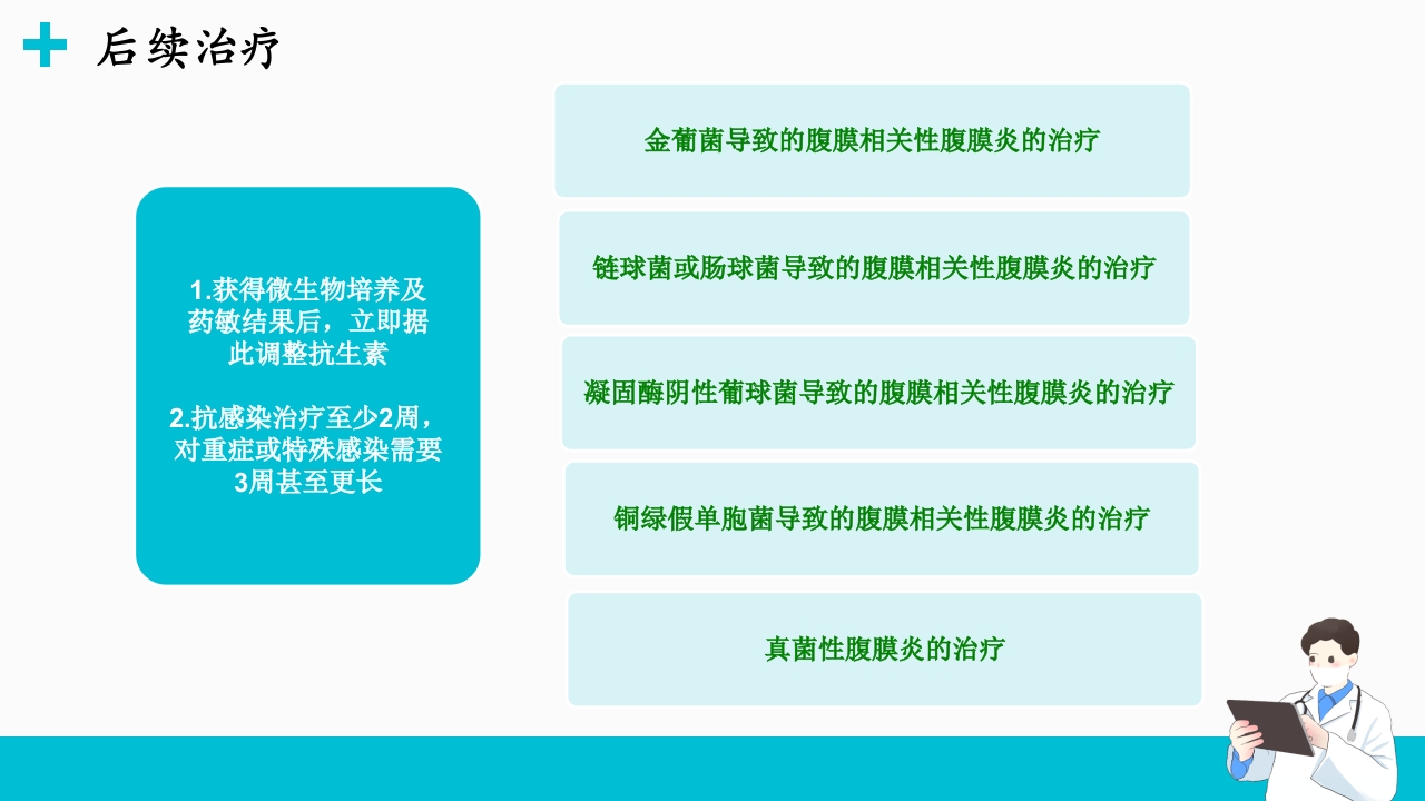 腹膜透析相关腹膜炎的诊断和治疗ppt课件15