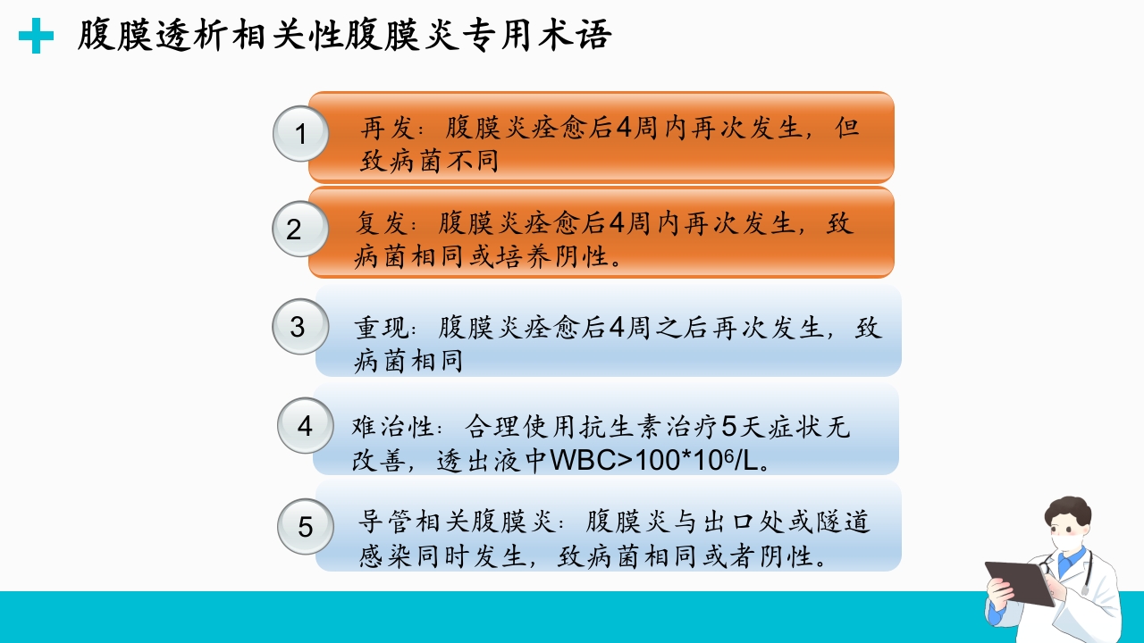 腹膜透析相关腹膜炎的诊断和治疗ppt课件20