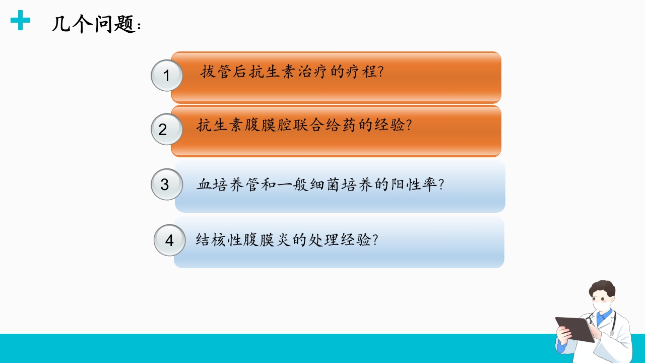 腹膜透析相关腹膜炎的诊断和治疗ppt课件21