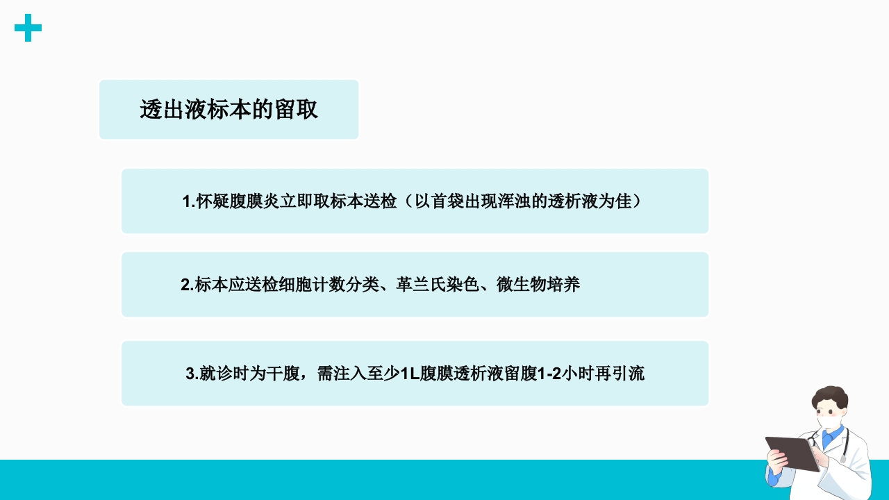 腹膜透析相关腹膜炎的诊断和治疗ppt课件7