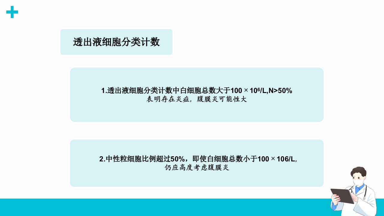 腹膜透析相关腹膜炎的诊断和治疗ppt课件8