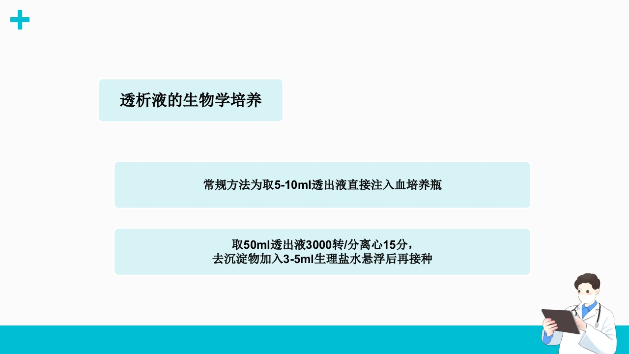 腹膜透析相关腹膜炎的诊断和治疗ppt课件9