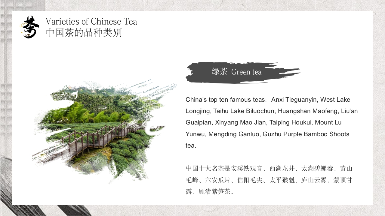 Chinese Tea Culture Sent to Tea Lovers中国茶文化英文PPT课件10