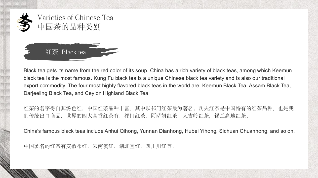 Chinese Tea Culture Sent to Tea Lovers中国茶文化英文PPT课件11