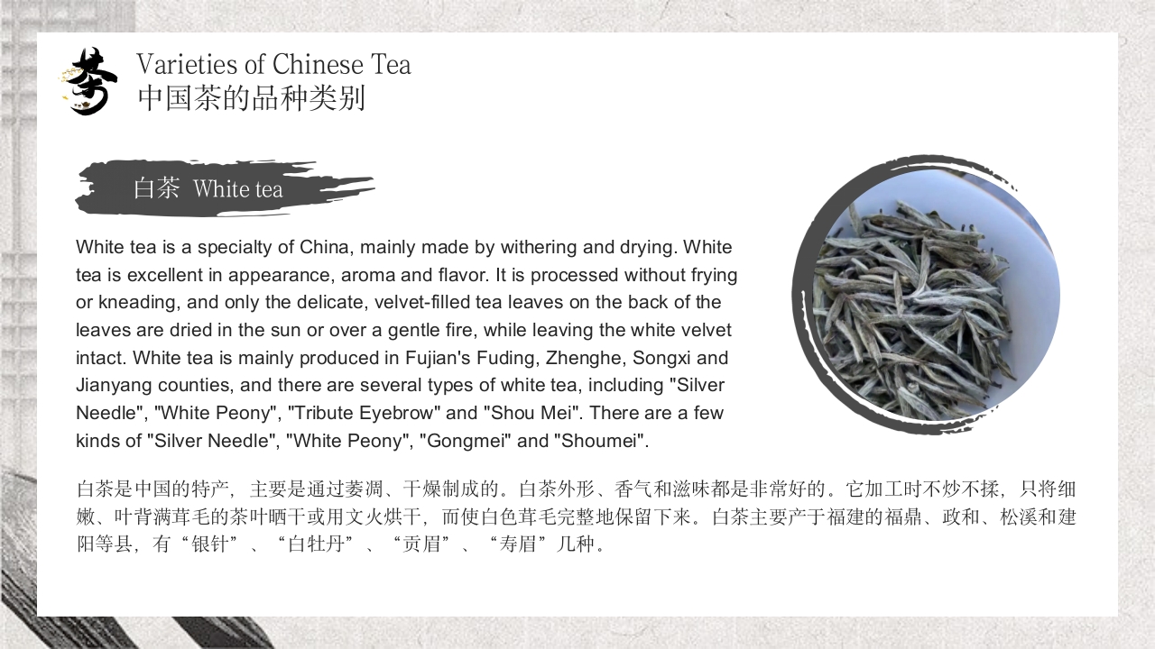Chinese Tea Culture Sent to Tea Lovers中国茶文化英文PPT课件12
