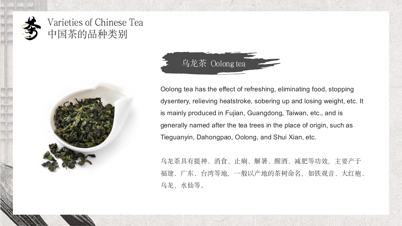Chinese Tea Culture Sent to Tea Lovers中国茶文化英文PPT课件15