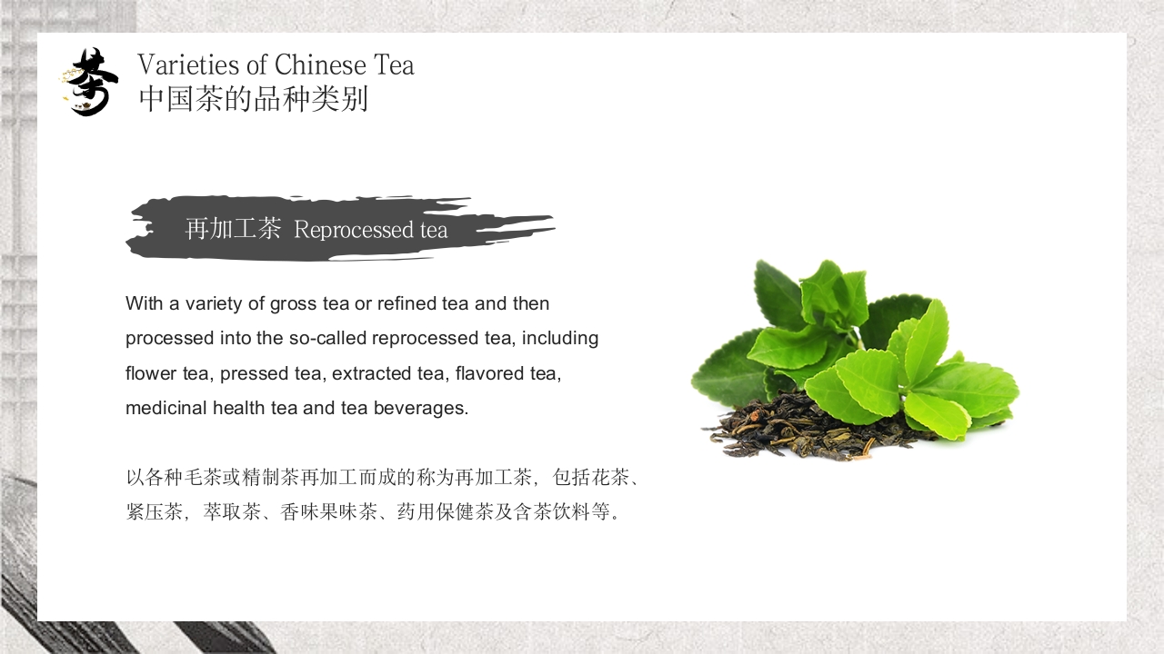 Chinese Tea Culture Sent to Tea Lovers中国茶文化英文PPT课件16
