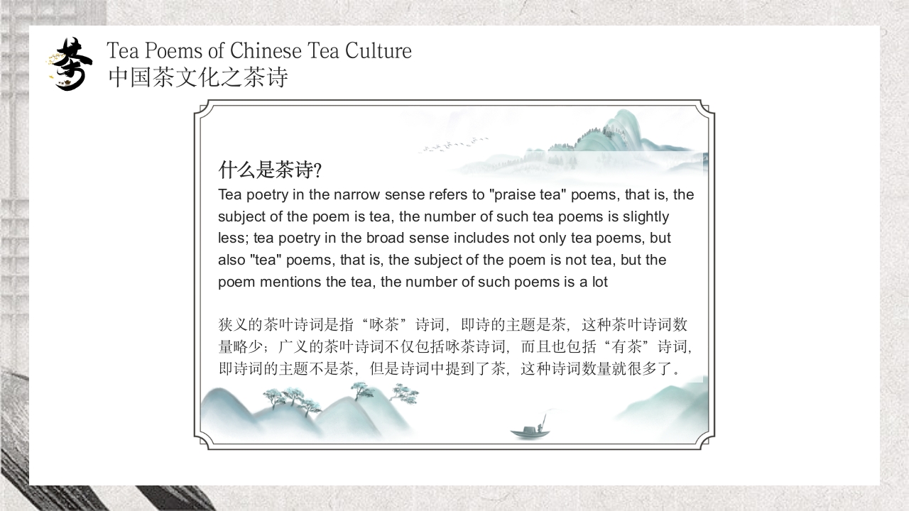 Chinese Tea Culture Sent to Tea Lovers中国茶文化英文PPT课件18
