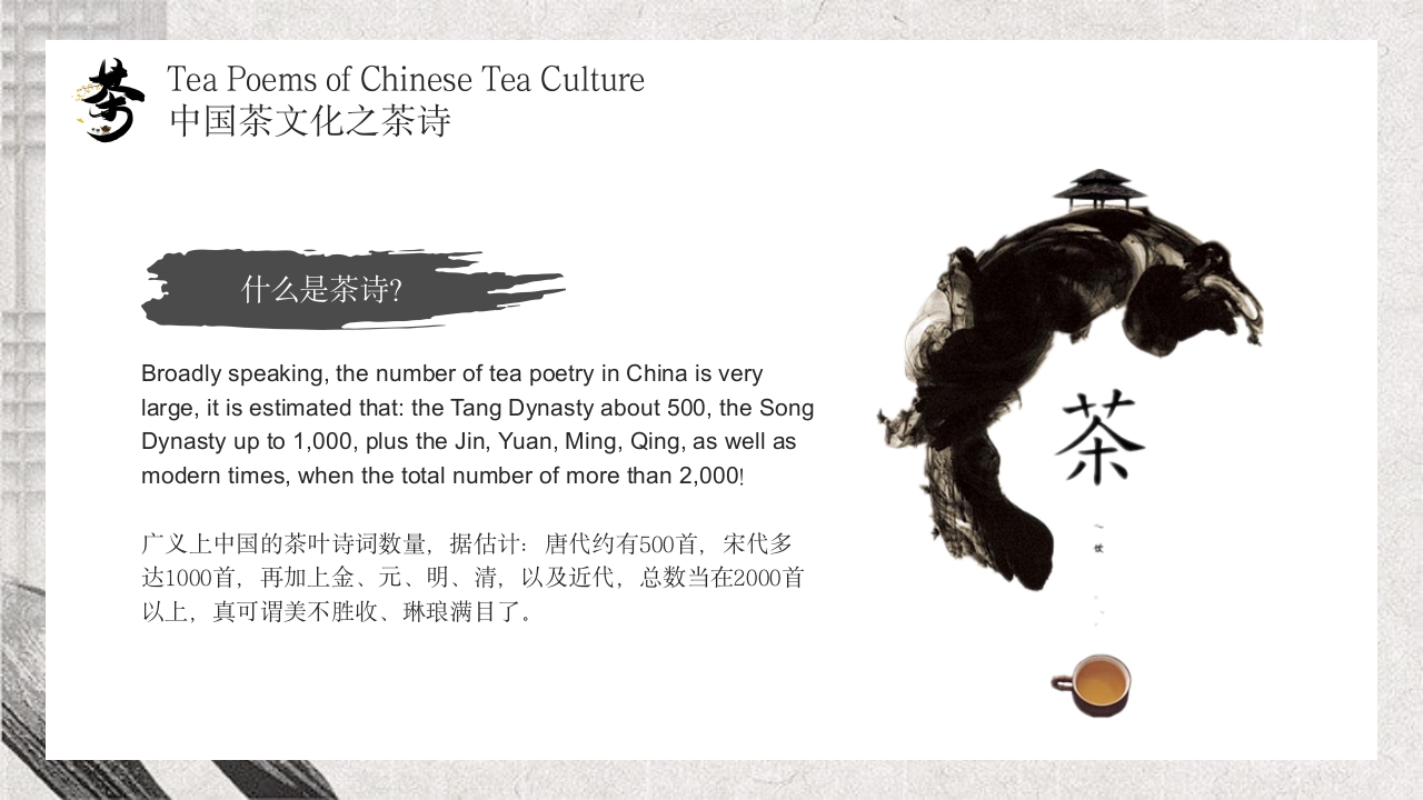 Chinese Tea Culture Sent to Tea Lovers中国茶文化英文PPT课件19