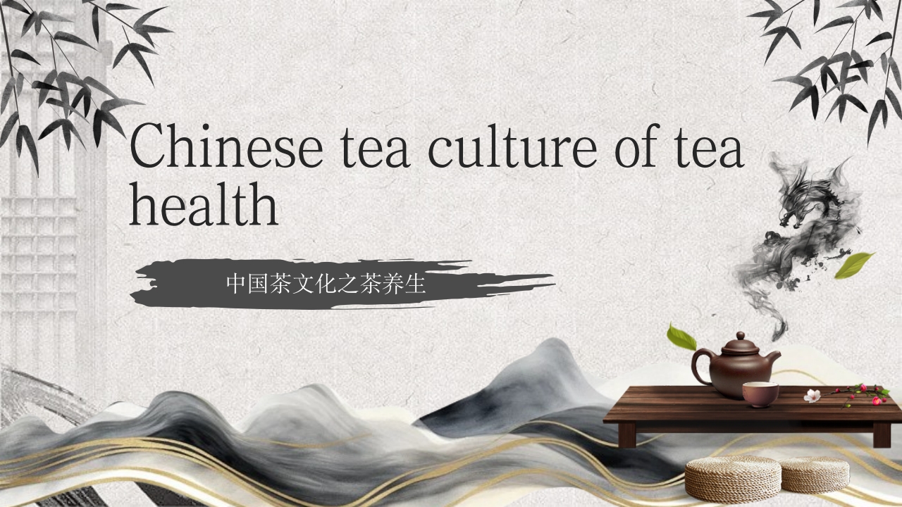 Chinese Tea Culture Sent to Tea Lovers中国茶文化英文PPT课件22