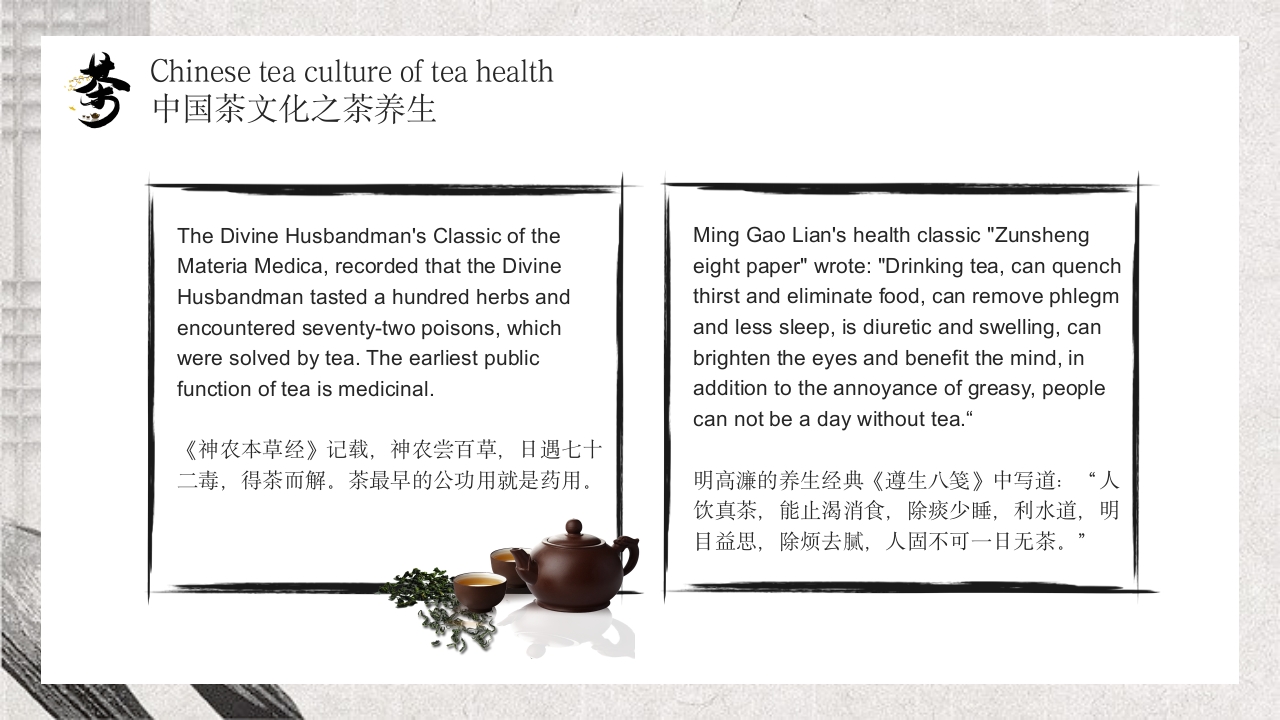 Chinese Tea Culture Sent to Tea Lovers中国茶文化英文PPT课件23