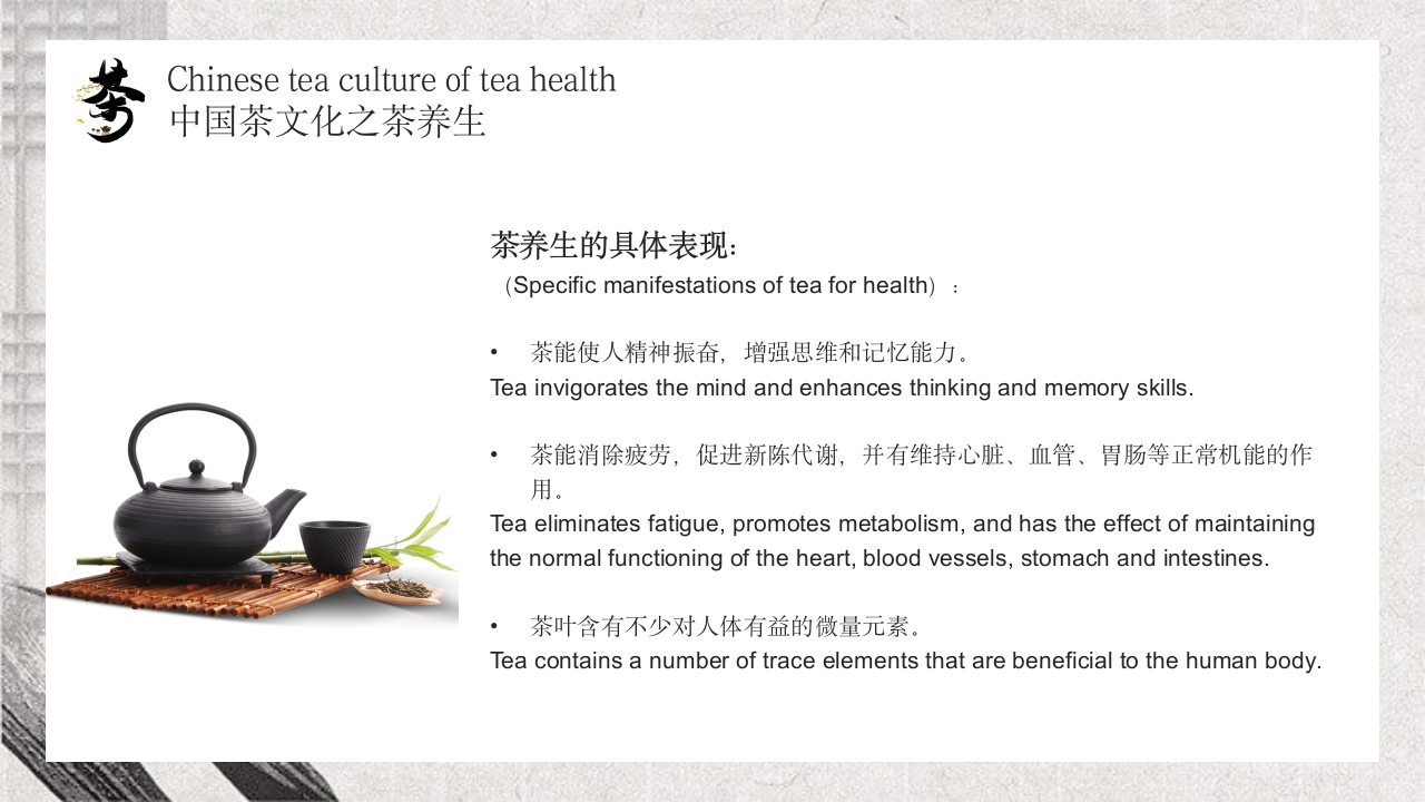 Chinese Tea Culture Sent to Tea Lovers中国茶文化英文PPT课件24