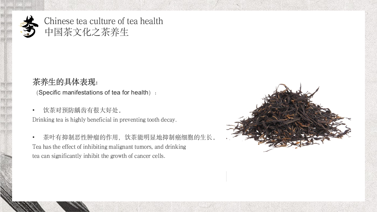 Chinese Tea Culture Sent to Tea Lovers中国茶文化英文PPT课件25