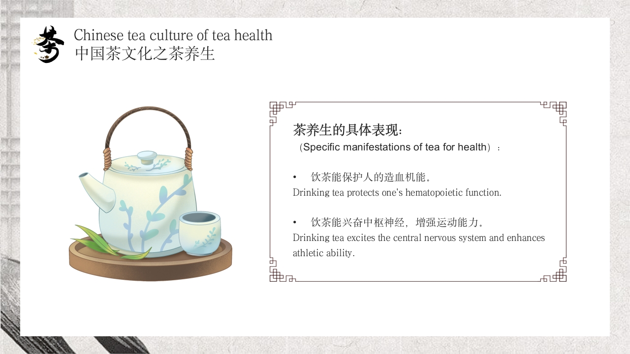 Chinese Tea Culture Sent to Tea Lovers中国茶文化英文PPT课件26
