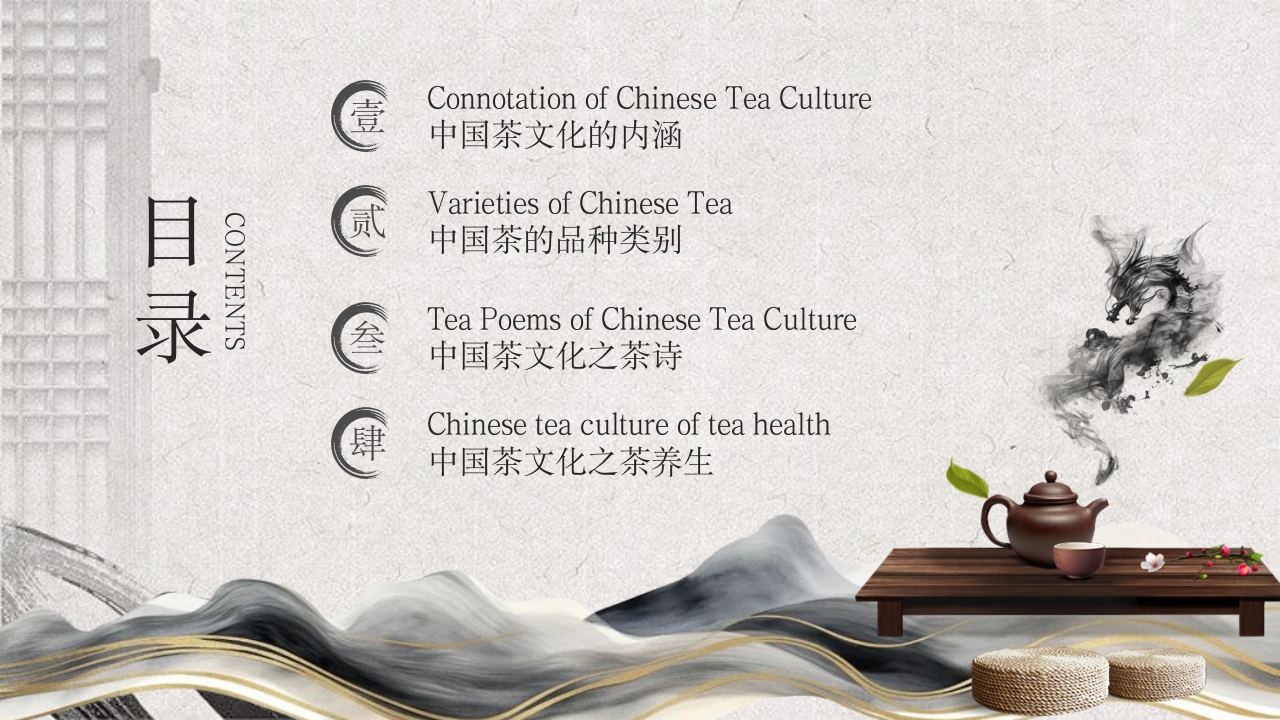 Chinese Tea Culture Sent to Tea Lovers中国茶文化英文PPT课件2