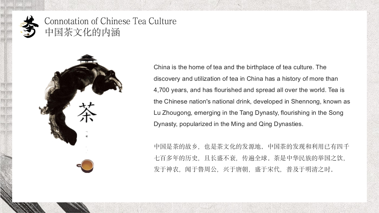 Chinese Tea Culture Sent to Tea Lovers中国茶文化英文PPT课件4