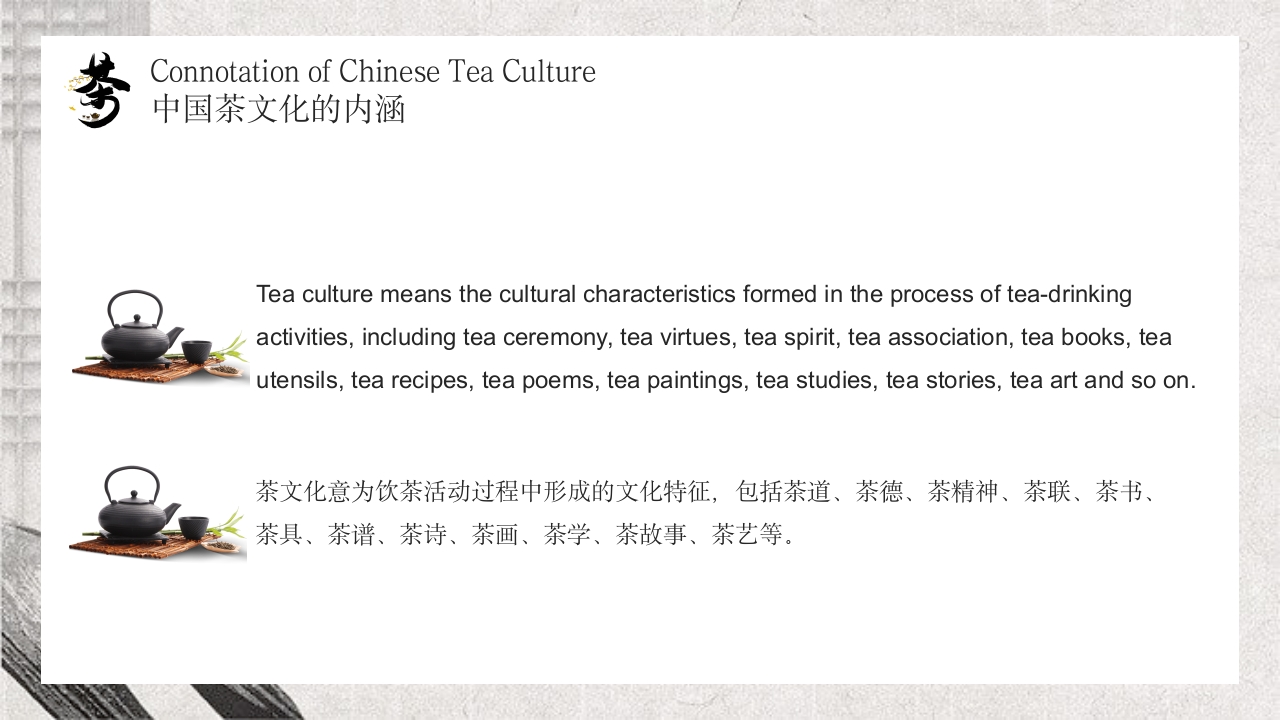 Chinese Tea Culture Sent to Tea Lovers中国茶文化英文PPT课件5