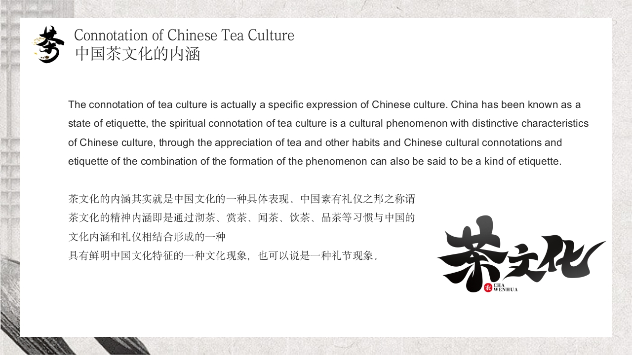 Chinese Tea Culture Sent to Tea Lovers中国茶文化英文PPT课件6