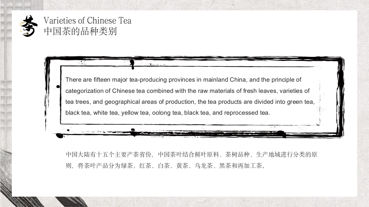 Chinese Tea Culture Sent to Tea Lovers中国茶文化英文PPT课件8