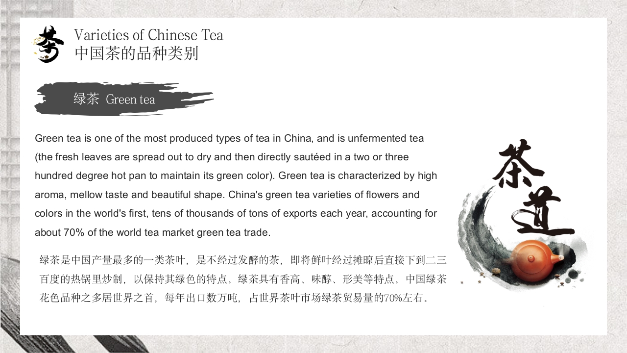 Chinese Tea Culture Sent to Tea Lovers中国茶文化英文PPT课件9