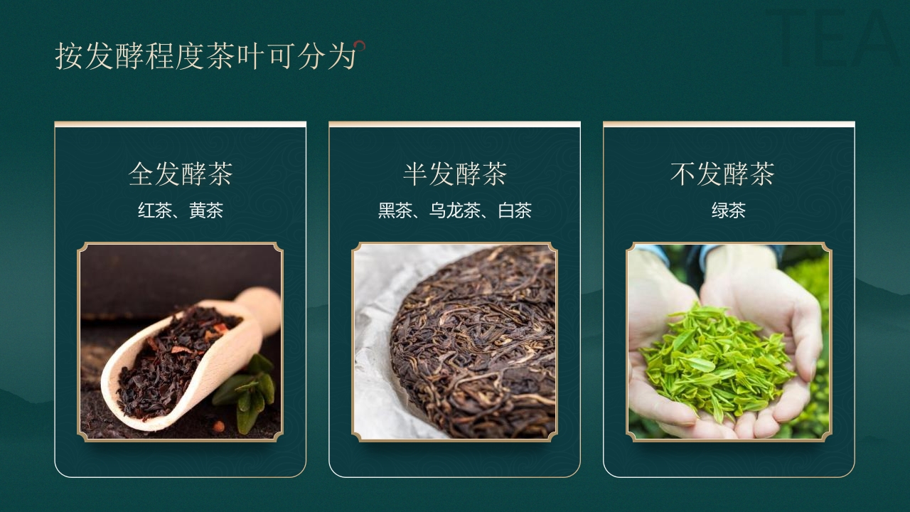 国潮山水背景的茶艺茶道培训PPT13
