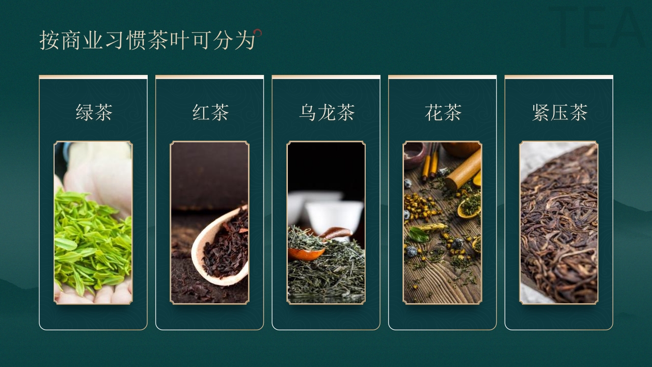 国潮山水背景的茶艺茶道培训PPT14