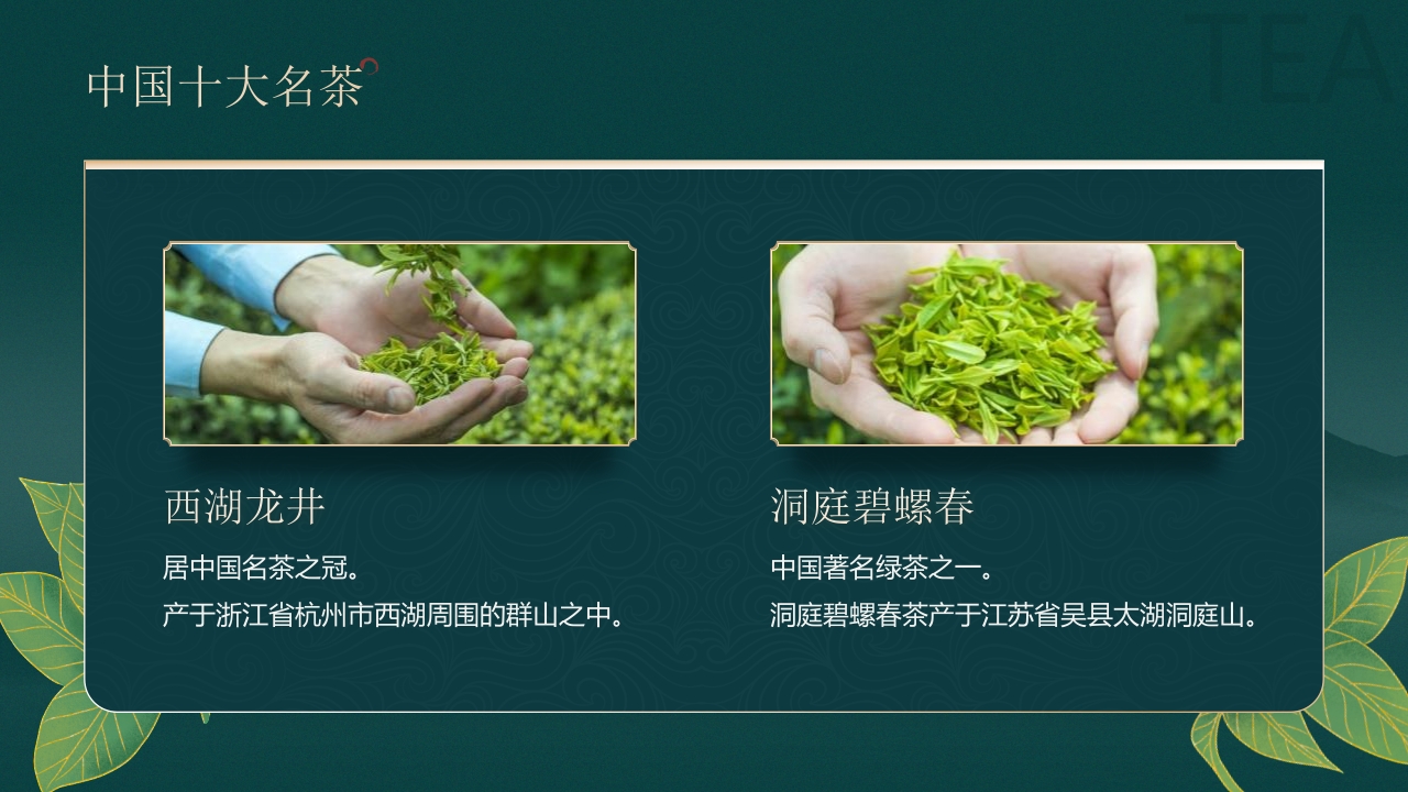 国潮山水背景的茶艺茶道培训PPT16